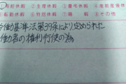 部下「有給を取りたい？理由は？」 部下「労働基準法に定められた権利だからです」 → 結果ｗｗｗｗｗ