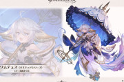 【グラブル】ついにリミキャラとしてワムデュスが登場予定！情報の公開タイミング的にグランデフェスで実装が濃厚？
