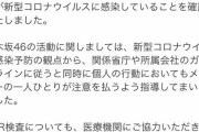 【速報】与田、新型コロナ感染ｗｗｗｗｗｗｗｗｗｗｗｗｗｗｗｗｗｗｗ