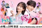 『逃げ恥』のパクリ？ 波瑠主演『わたしのお嫁くん』に「明らかに狙ってる」