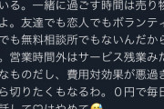 【悲報】女さん「夜職やってると無料で男に構うのが無理になる。同じ空間にいたいなら金を払えよ」