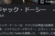 Twitter CEO ジャック・ドーシー氏、退任へ