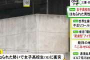 特急列車にはねられた男性がホームにいた女子高生に直撃　男性は死亡、女子高生は膝の骨を折るなど大ケガ