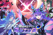 【朗報】「ネプテューヌ」とかいう15年続く老舗RPGシリーズ、最新作が出る模様。どこにそんな需要があるのか
