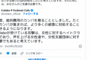 colabo　法的措置を取るためのカンパを募り始めるｗｗｗｗｗｗｗ