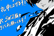 【朗報】ペルソナシリーズ2700万本突破、ついにテイルズを超える