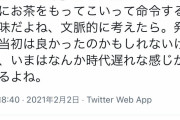 米在住の女性経営コンサル「『おーいお茶』は女を呼びつけて茶を淹れさせる男を連想させる。時代遅れ」