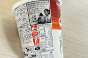 【カップ麺】「みそきん」、限界突破ｗｗｗｗｗｗｗｗｗｗｗｗｗｗｗｗｗｗｗｗ