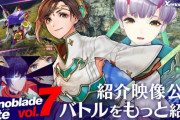 【話題】『ゼノブレイド3』「ゼノブレイド ノート vol. 7」が公開！！紹介映像を公開＆バトルをもっとご紹介。