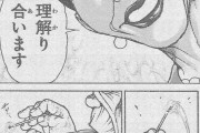 【速報】「刃牙」最新話、遂に高市早苗が登場しサービスシーンを披露wwww