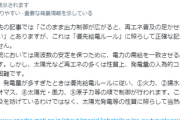 【定期】東京新聞「再エネ太陽光は凄いのに恣意的に出力制御されている！普及妨害！」→コミュノ「あの『優先給電ルール』^^;」