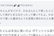 【乃木坂46】いい関係性だな・・・中田の卒業で涙が止まらない久保史緒里と、そんな久保のポテンシャルを賞賛する中田花奈・・・