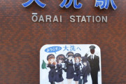 ガルパンの聖地巡礼「大洗」に行きました。