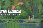 『聖剣伝説2』とかいう過大評価されてるゲーム