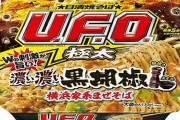 家系ラーメンを「日清焼そば U.F.O.」流にアレンジ