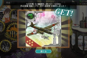 【艦これ】なんかすごいのが来たか・・？