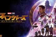 ワイ「インフィニティウォー見終わったぞ、エンドロール後は『アベンジャーズは帰ってくる』やろなあ」
