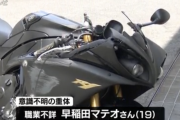 大型バイクが軽乗用車に追突、バイク運転の１９歳少年が意識不明の重体