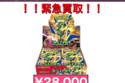 【悲報】ポケモンカードさん、新弾発売日のboxが定価の5倍以上になってしまうwwwwywwwyw