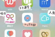 婚活アプリあるある