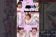 井上梨名 伝説の滑舌　「でんでんどうど」【櫻坂46】【そこさく】#櫻坂46
