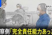 【京アニ事件】青葉真司被告「話し合うより、バイバイする方が３０分で済む」←この考え方?