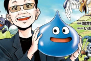 堀井雄二氏「恥ずかしながら、まんがになりました」ドラクエ制作が学習漫画化