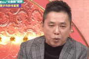 【悲報】太田光代「太田光がおかしい。1束100万のお線香を2束買っていた」→