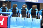 ヤクルトベンチにゲーミングチェアが増えた結果ｗｗｗｗｗｗ