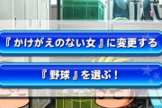 パワプロアプリ史上最弱の報酬イベキャラって誰だろう？