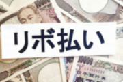 3年前リボ払いにした60万円の現在の残高がコチラ