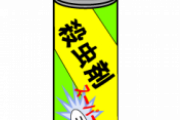【画像】効きすぎて使用者がビビる殺虫剤がコレ！！