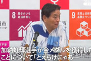 【悲報】河村市長、フェンシング金の加納選手に「名古屋が生んだスーパースター、グッドジョブ」