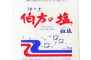 【は・か・た・の・しお♪】“伯方の塩”二代目声優が決定