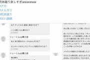 【画像】ツイカスさん、悪質メルカリユーザーをフルボッコにしてしまうｗｗｗｗｗｗ
