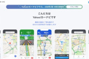 Yahooカーナビ有能すぎるだろ