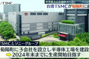 【答え合わせ】朝日社説「台湾企業に半導体の補助金、再考すべき」