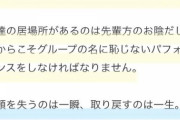 【乃木坂46】無能運営が言論統制している事がバレてしまう...