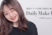 [無料動画]【毎日メイク】韓国ドラマを見て韓国人に憧れた私の毎日ヘアメイク【GRWM】【韓国風ヘアメイク】