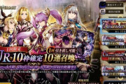 スクエニが景品表示法違反　10連ガチャが実際には10回抽選せず