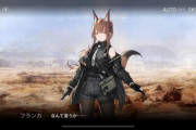 【アークナイツ】このフランカのコーデ欲しかった　やっぱフラリスはいいなぁ