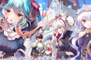 【祝】DMM「千年戦争アイギス」が10周年を迎える