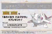 【ポケモンSV】「あれくるうハルクジラ」配布！【放課後のブレス公開記念】