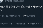 【悲報】みそきん、ガチで歴代ナンバーワンの旨さだと話題にw
