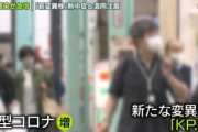 【速報】中国で新型コロナ変異株KP.2とKP.3が急速に感染拡大「若者の突然死増加」病院を管理する地方政府から箝口令