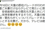 おぱよさんら激怒！「天皇ご夫妻のパレードに安倍・菅らが支持率稼ぎにくっついてパレード。ぞっとする、絶対見ない」