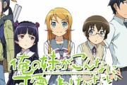【祝】今日10月3日でTVアニメ『俺の妹がこんなに可愛いわけがない』放送開始から12年に！もうそんな経つのかよ・・・