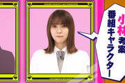【櫻坂46】朗報！小林由依、センスの塊ｗｗｗｗｗｗｗ