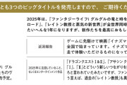 【朗報】レベル5日野「2025年は少なくとも3つのビッグタイトルを発売」【ゲーム】