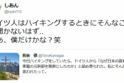 元ＮＨＫジャーナリスト「ハイキング中、ドイツ人に『なぜ日本の裁判所は東電元幹部を無罪にしたのか』と詰め寄られた」→ドイツ人からレスｗｗｗｗ